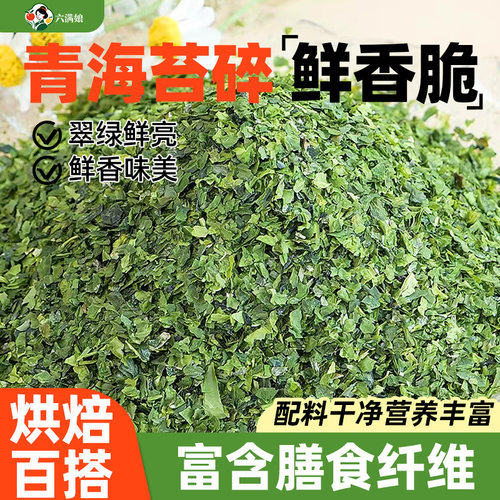 青海苔碎粉寿司专用饭团材料拌饭食材烘焙装饰面包商用纯海苔片