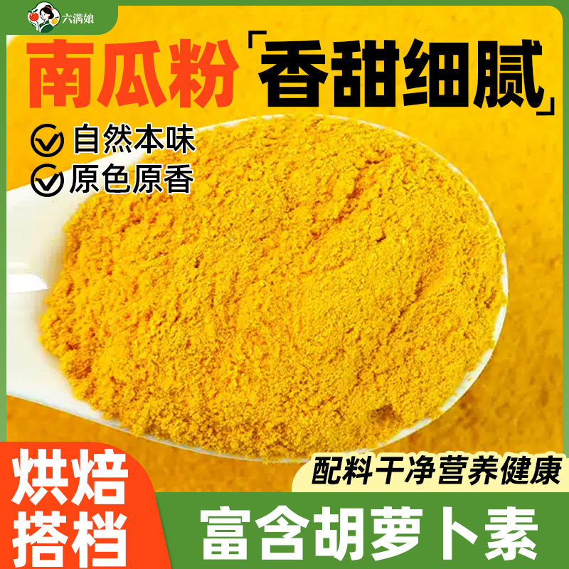南瓜粉金瓜粉纯老南瓜粉商用批发烘焙专用果蔬菠菜粉胡萝卜紫薯粉