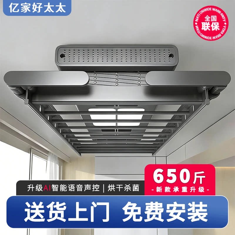 亿家好太太电动晾衣架遥控升降智能语音家用阳台烘干全自动晒衣杆