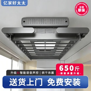 亿家好太太电动晾衣架遥控升降智能语音家用阳台烘干全自动晒衣杆