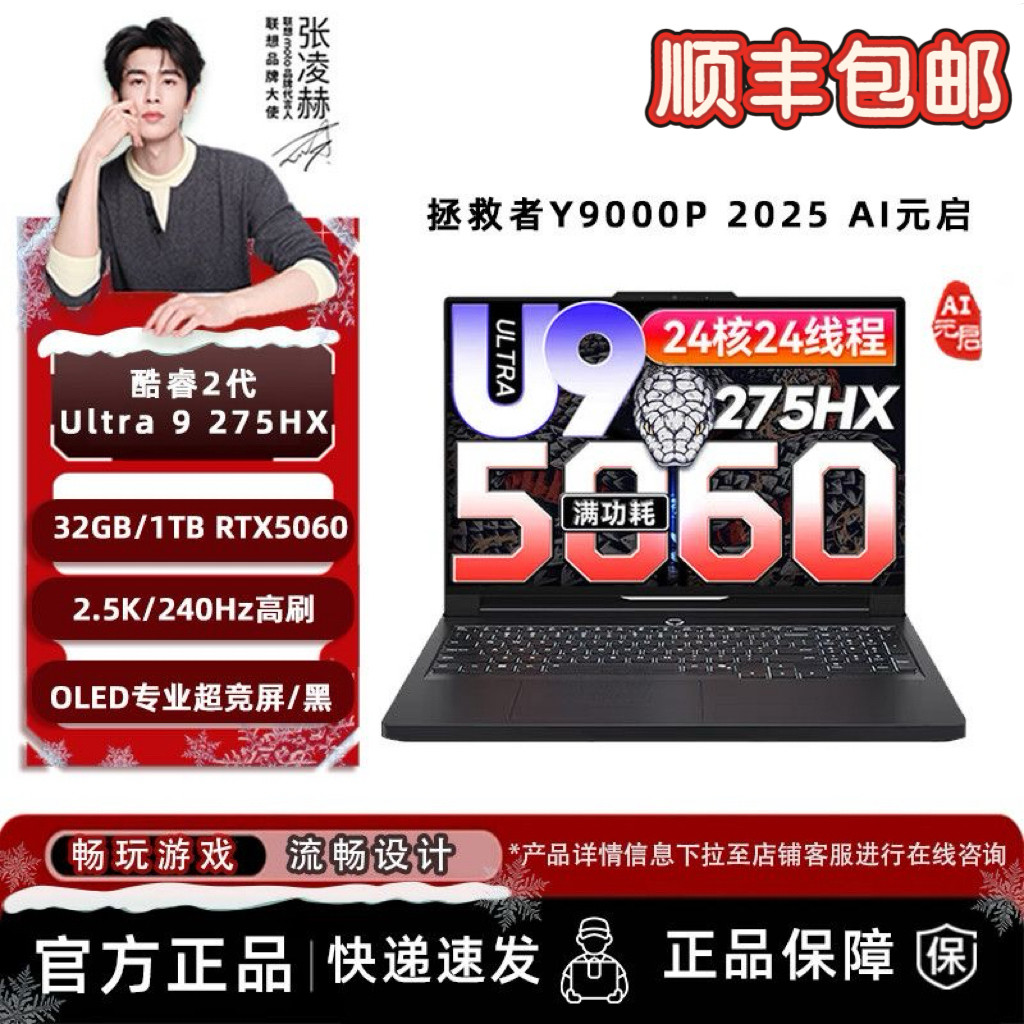 Lenovo/联想拯救者Y9000P  2025款AI元启5060/5070电竞游戏笔记本