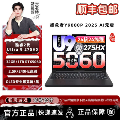 Lenovo/联想拯救者Y9000P  2025款AI元启5060/5070电竞游戏笔记本