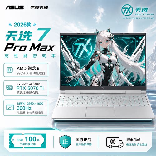 Asus/华硕 天选 天选7 Pro Max AMD锐龙9 电竞笔记本电脑 300Hz