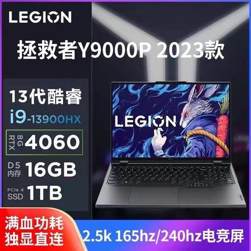Lenovo/联想拯救者R9000P Y9000P2023  Y7000P游戏电竞笔记本电脑