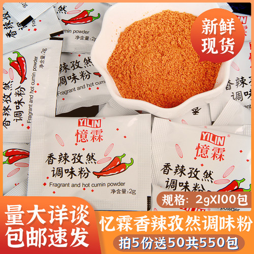 忆霖2g香辣孜然粉炸鸡撒粉料特惠
