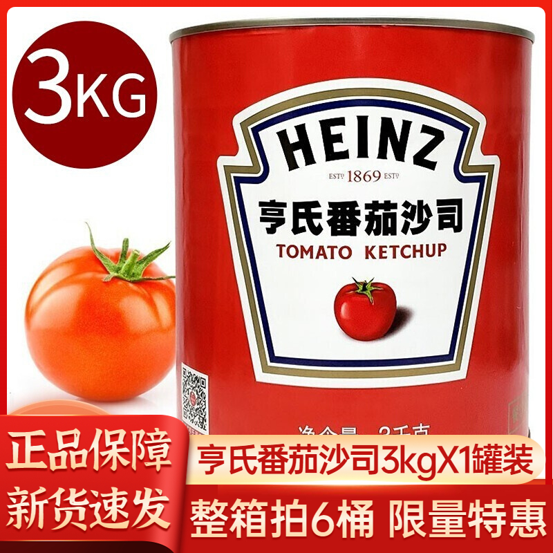 亨氏番茄沙司商用3kg罐装特惠价