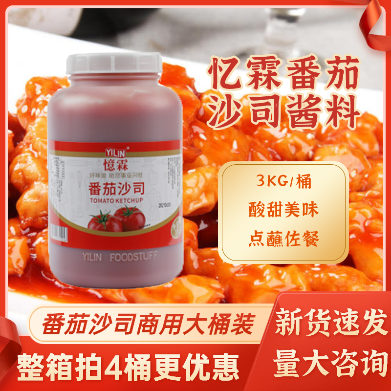 忆霖番茄酱3kg大桶装商用特惠价