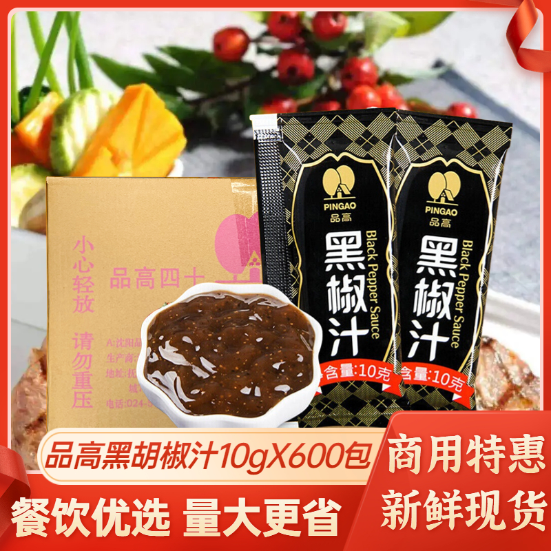 品高黑胡椒汁小包装整箱商用特惠
