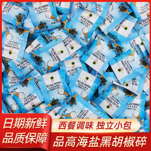 品高黑胡椒碎3g袋装海盐粒调味料