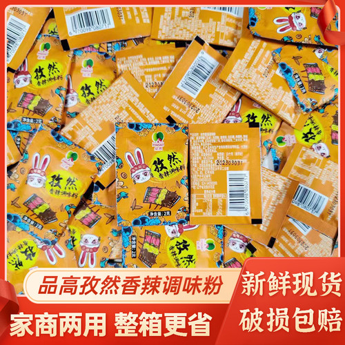 品高2g香辣孜然粉小包装家用特惠