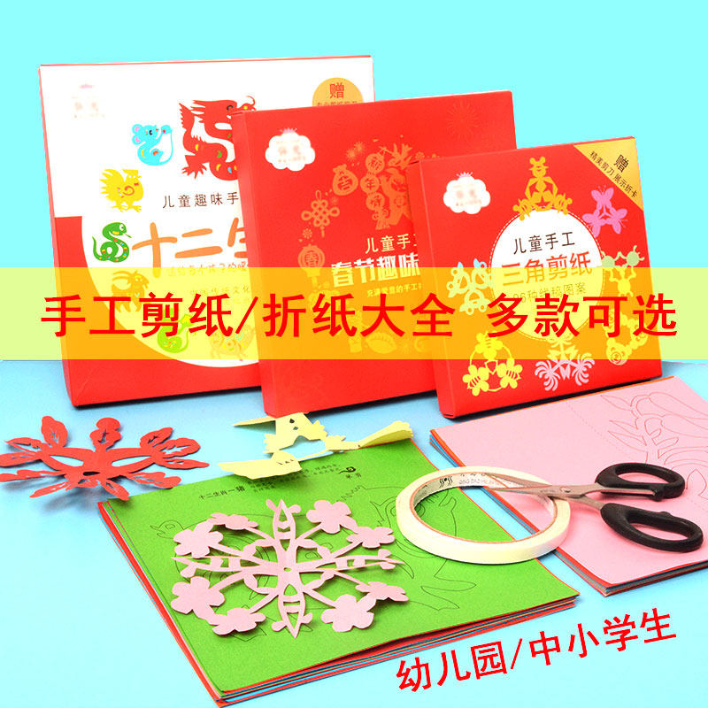 中国风儿童剪纸工具套装春节风俗手工diy刻纸刻刀剪刀专用纸图案