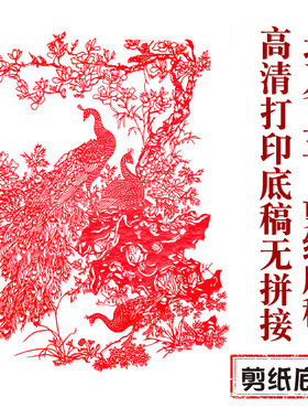 孔雀五中图国风纯手工剪纸底稿虎年剪纸大图稿刻纸窗花素材工具