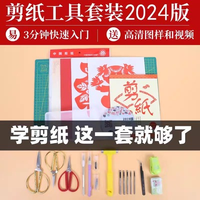 中国风兔年剪纸工具diy