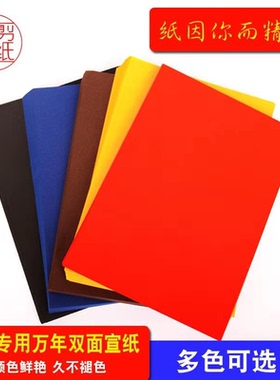 剪纸工具材料包A3彩色宣纸（红色/黑色/黄色/蓝色/咖啡色各30张）