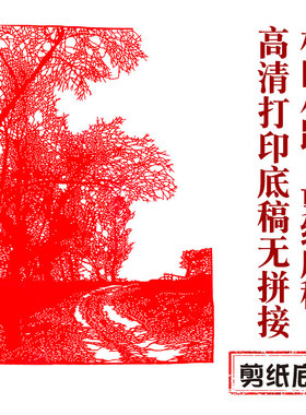 林间小路树中国风纯手工剪纸底稿虎年剪纸大图稿刻纸窗花素材工具