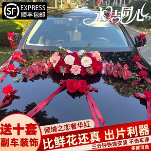 主婚车装饰车头花结婚花车全套布置头车仿真花车队2025拉花吸盘