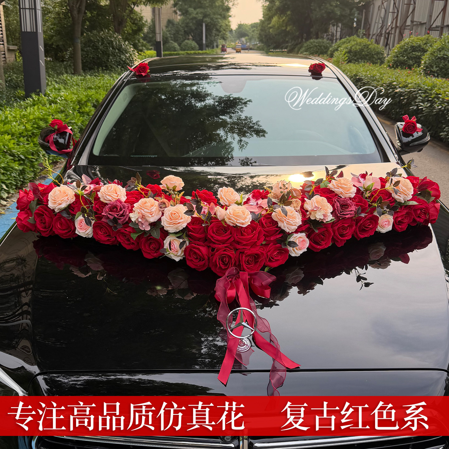 主婚车装饰车头花结婚仿真花车