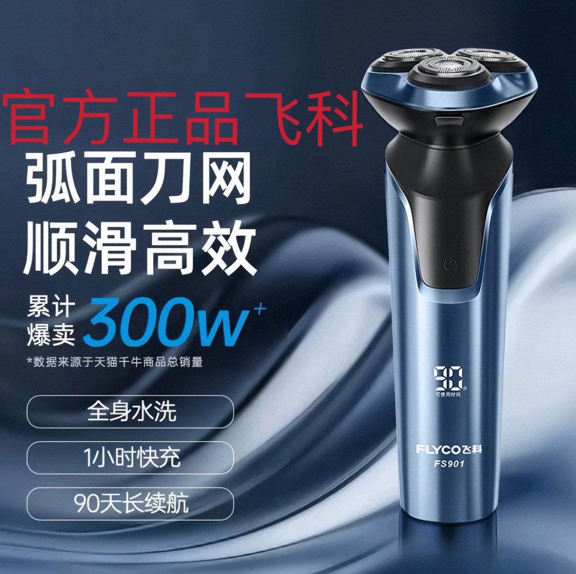 飞科剃须刀男士电动刮胡刀新款智能剃胡刀充官方正品父亲男友礼物