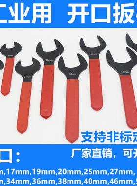 单头 开口扳手12/17/19/20/25/27/30/34/36/38/4046/50mm扳手定做