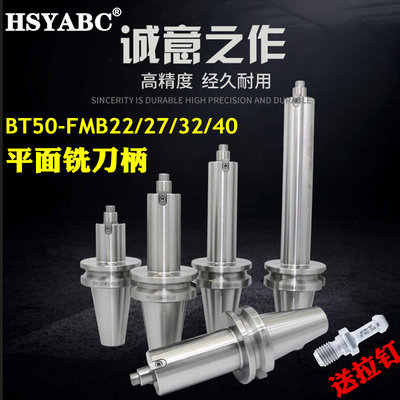 BT50平面铣刀柄 cnc加工中心BT50-FMB22/27/32-100数控刀盘铣刀杆