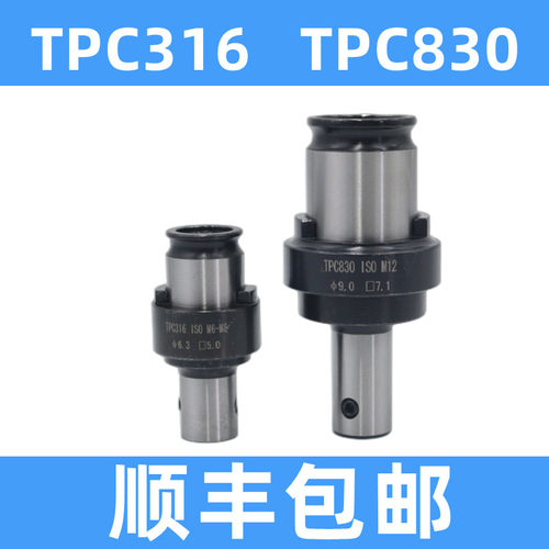 TPM830柔性伸缩攻丝刀柄 夹头套筒TPC316过载扭力保护台湾国日标