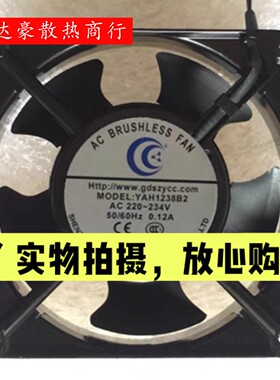 全新正品 YAH1238B2/S2/S3/B3 220V/380V 12038 12CM机柜散热风扇