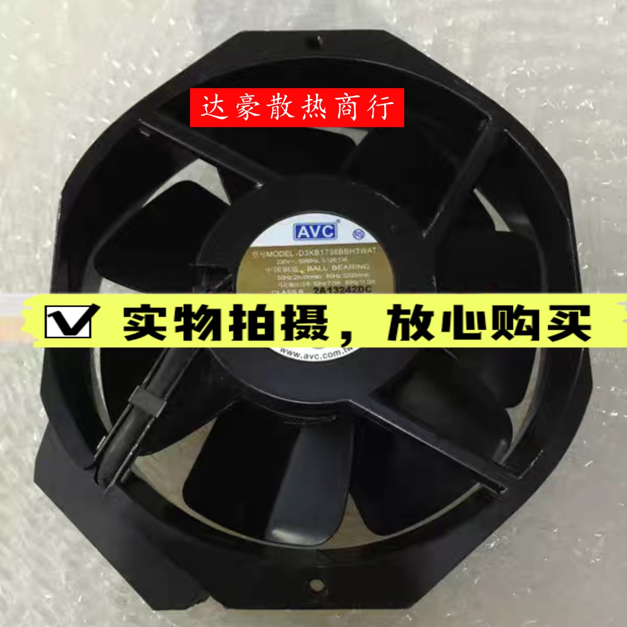 正品台湾AVC 230V D3KC1751/D3KB1738BBH3WAT/3W01全金属风扇17cm