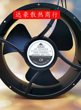 全新上海SHJY甲云 JY25489HBL2 220V-240V 72W 25489工业散热风扇