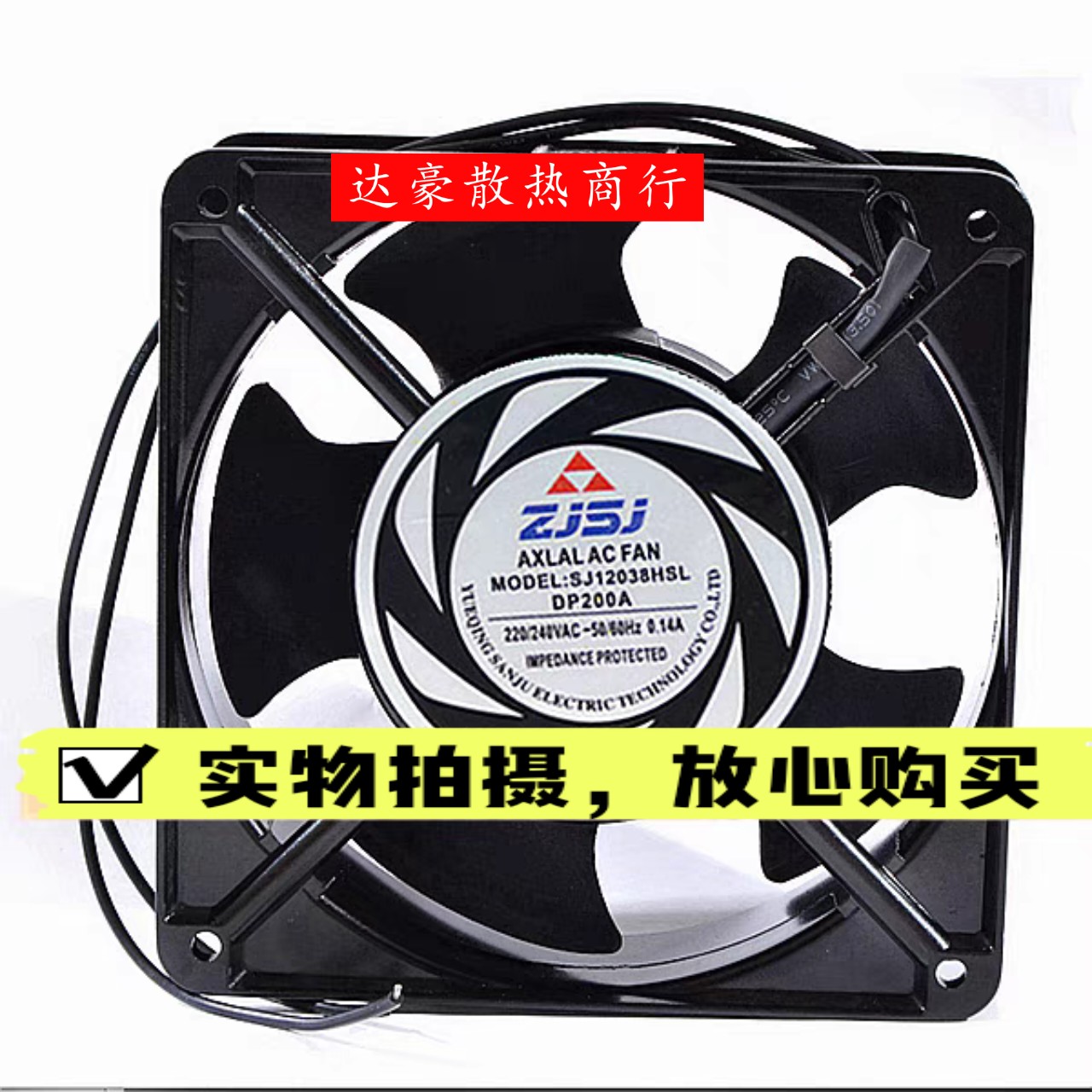 全新ZJSJ SJ12038HBL/HSL DP200A 12038 0.14A 220V 机柜散热风扇
