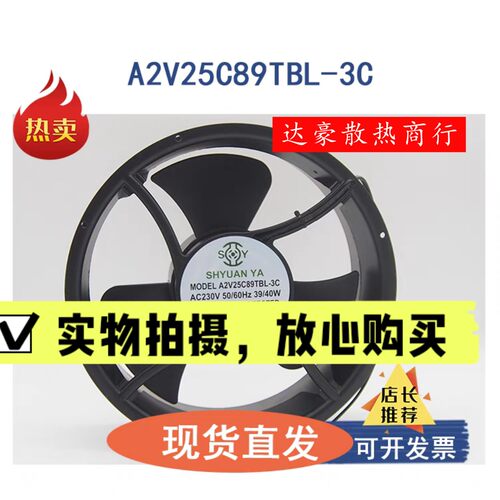 全新台湾玄亚 A2V25C89TBL-3C AC230V 25489 39/40W 圆形散热风扇