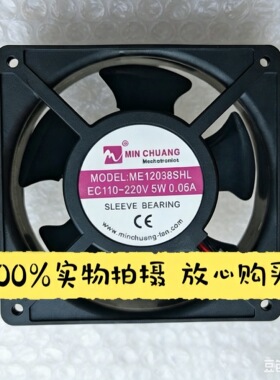 节能ME12038SHL EC110V~220V 5W药柜冰柜保鲜柜机箱散热风扇0.05A