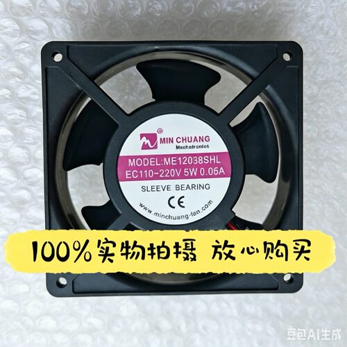 节能ME12038SHL EC110V~220V 5W药柜冰柜保鲜柜机箱散热风扇0.05A