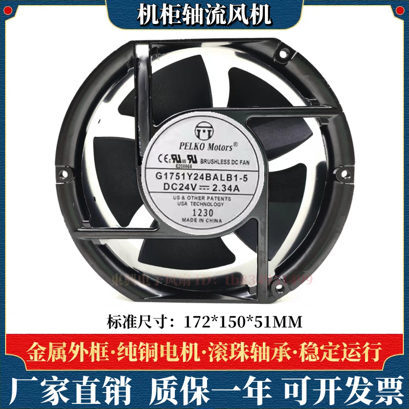 G1751Y24BALB1-5 24V变频器散热风扇P1751Z/H24BALB1W/BACB1W/B1B