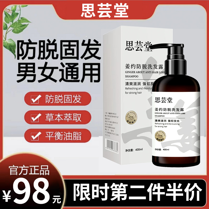 思芸堂防脱洗发水生姜固