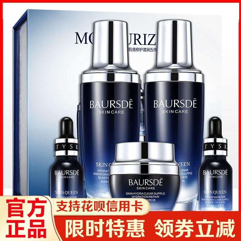 .百瑟肌底修护滋润五件套装修复淡化痘印坑水乳补水保湿全套正品.