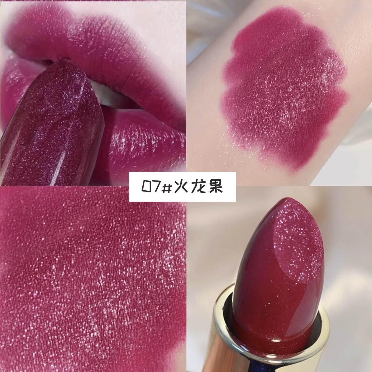 人鱼姬火龙果色口红鎏金不易掉色珠光细闪亮晶晶持久保湿显白防水
