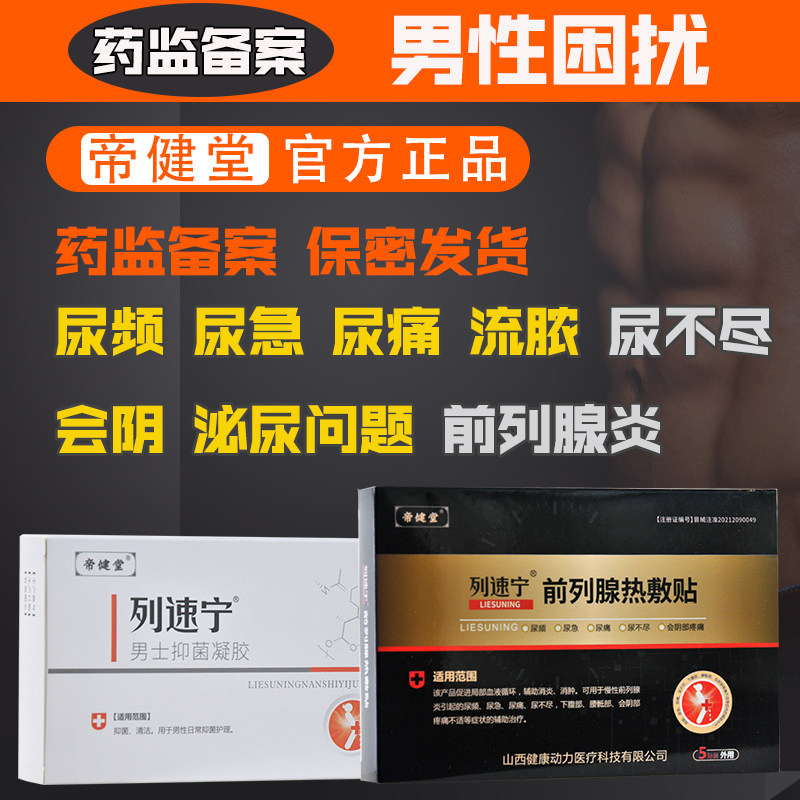 前列腺尿道炎尿路感染男性刺痛药流脓尿频尿急尿分叉肥大增生治疗