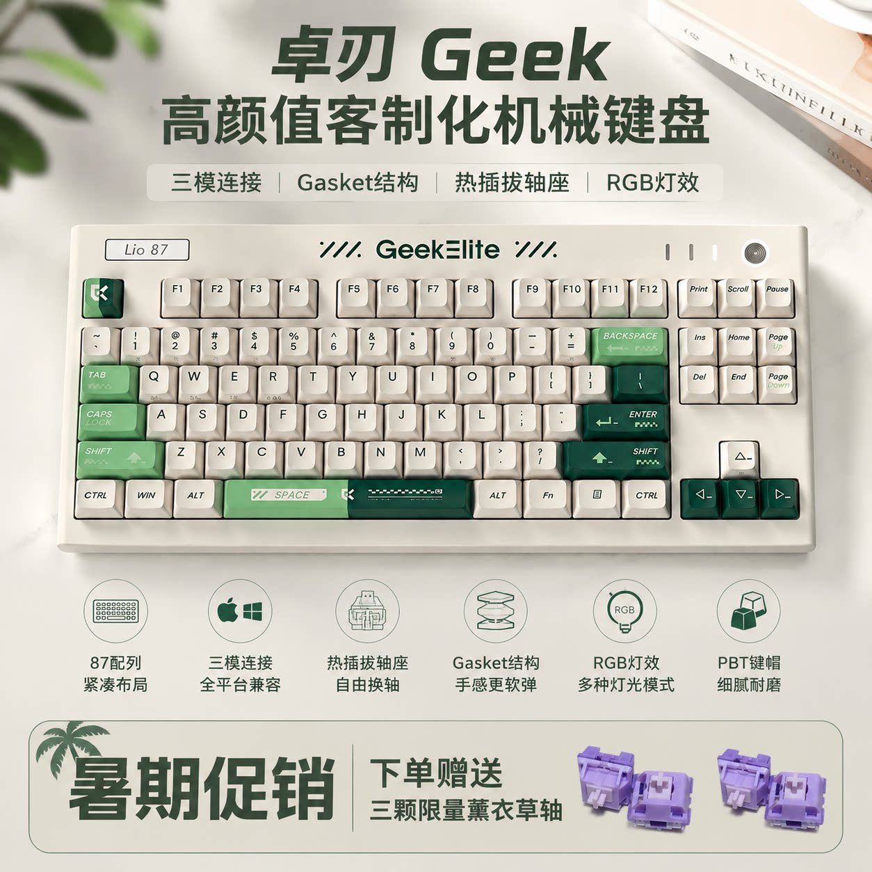 吉客精英薰衣草轴三模客制化键盘
