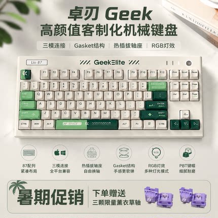 【吉客精英GeekLio87】客制化三模机械键盘游戏电竞无畏契约打瓦