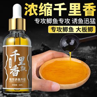 千里香鲫鱼小药秋冬季野钓黑坑专攻鲤鱼专用诱鱼添加剂鱼饵料酒米