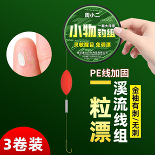 大号一粒漂溪流钓线组白条石斑麦穗七星漂套装传统钓免调漂成品