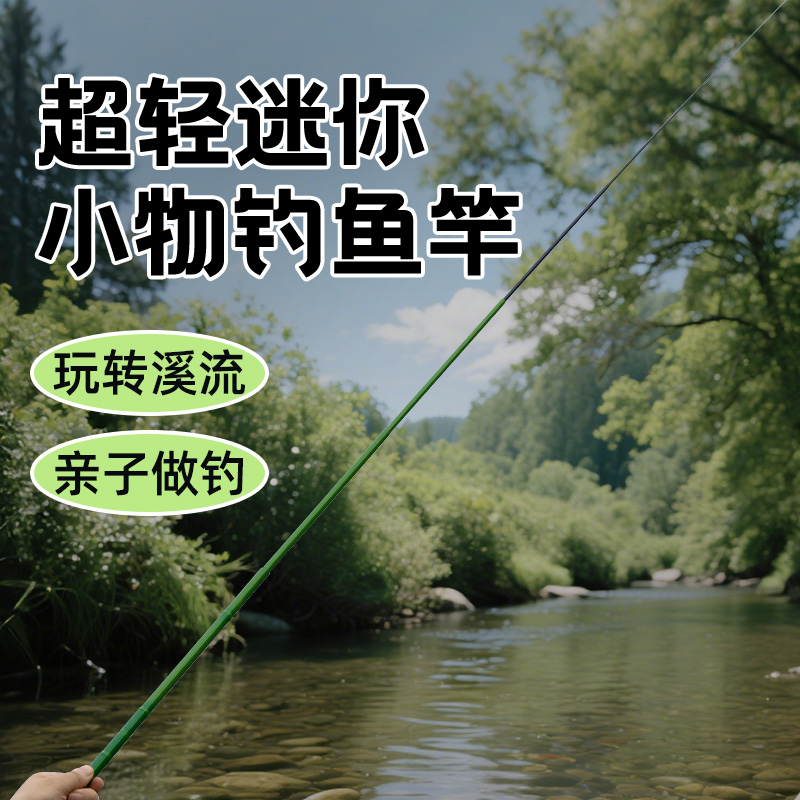 小物竿超短迷你手竿超轻溪流竿