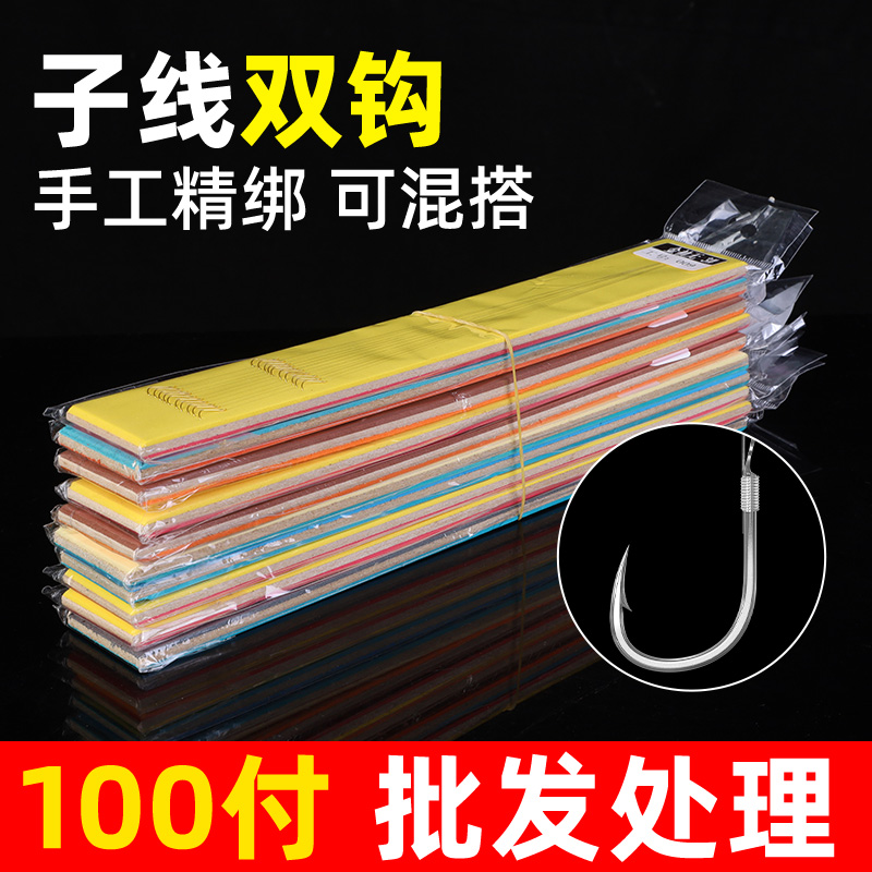 好子线双钩100成品套装伊势尼