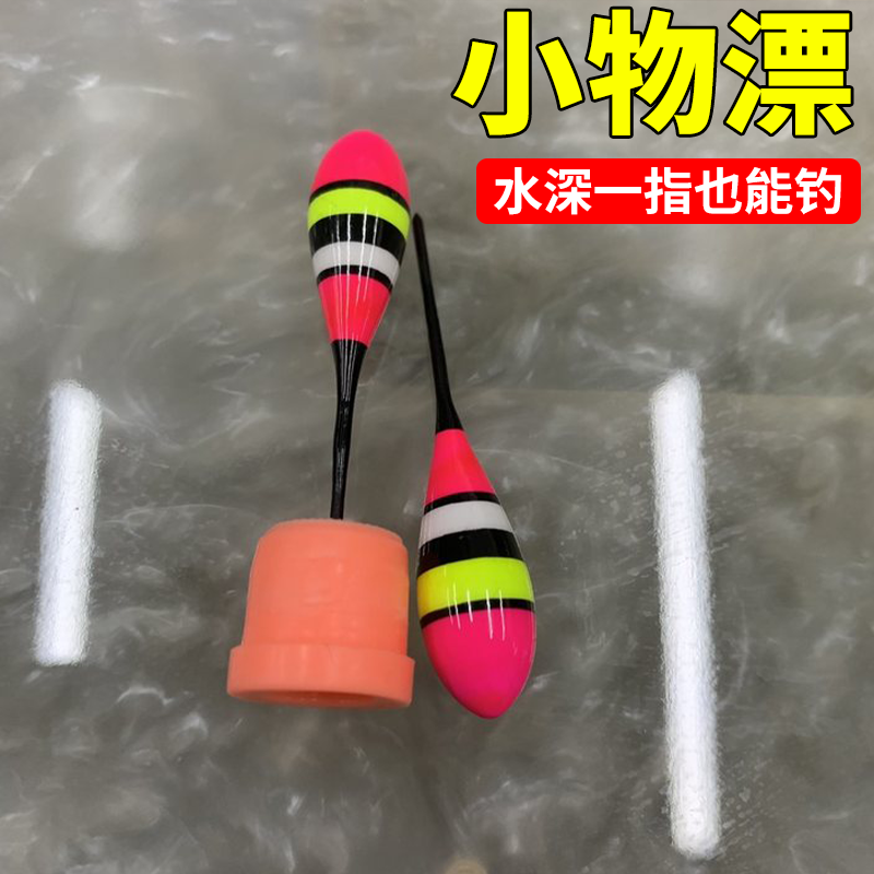 日式鳑鲏漂小鱼白条石斑漂溪流钓短漂吃铅0.3微小物专用溪流漂