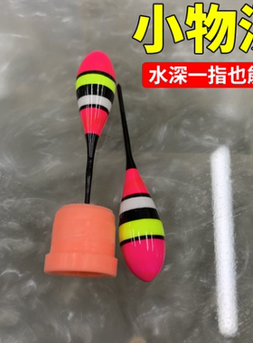 日式鳑鲏漂小鱼白条石斑漂溪流钓短漂吃铅0.3微小物专用溪流漂
