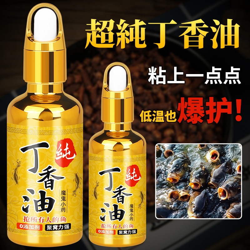 纯丁香油钓鱼专用公丁香酒中药三香油小药野钓鲫鱼冬季诱鱼开口剂