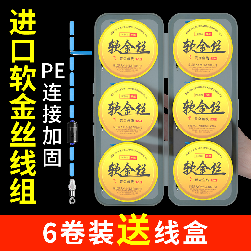 进口正品绑好软金丝钓鱼线套装