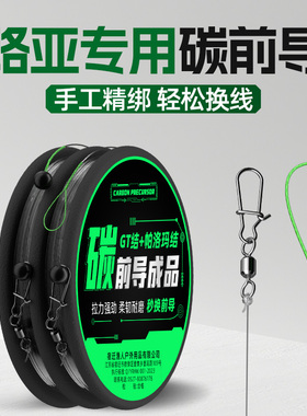 成品前导线精绑GT结正品碳素线路亚海钓远投矶钓专用强拉力不卡环