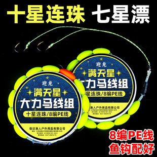 单钩七星漂线组十星漂套装大力马主线成品鲫鱼钓鱼线传统野钓全套