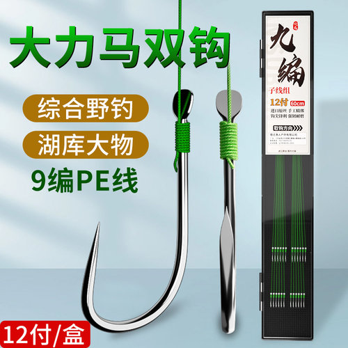 进口9编大力马子线双钩大物鱼钩